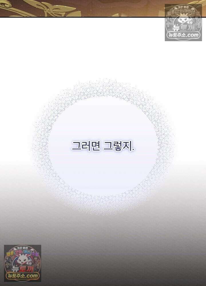 아기 마님은 복수 메이커 86화 3
