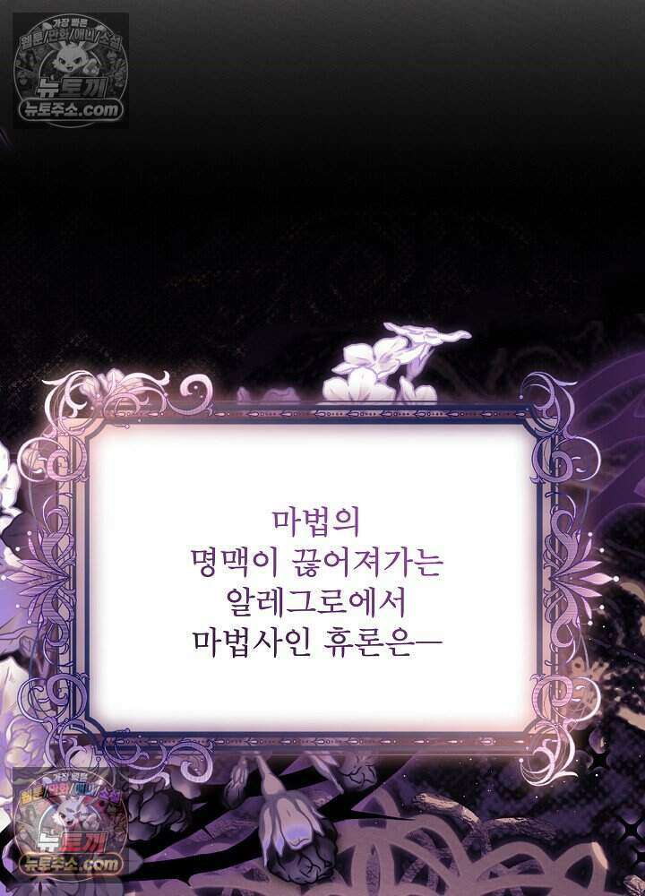 아기 마님은 복수 메이커 86화 4