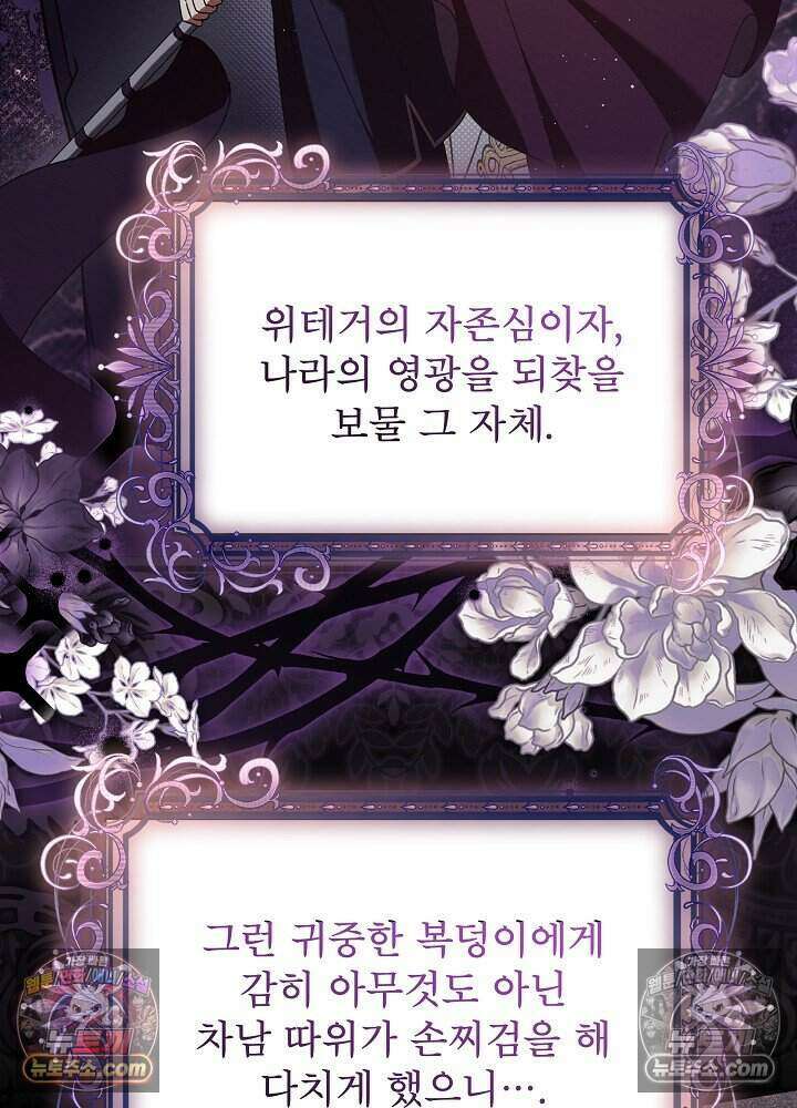 아기 마님은 복수 메이커 86화 6