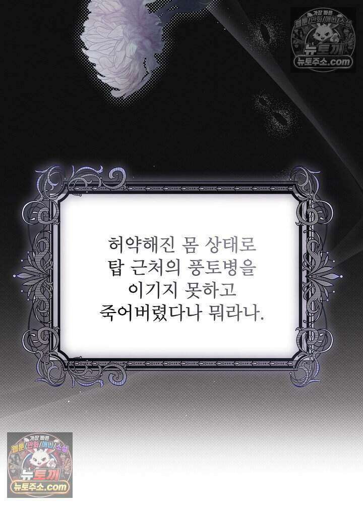 아기 마님은 복수 메이커 86화 11