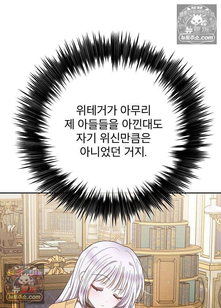 아기 마님은 복수 메이커 86화 12