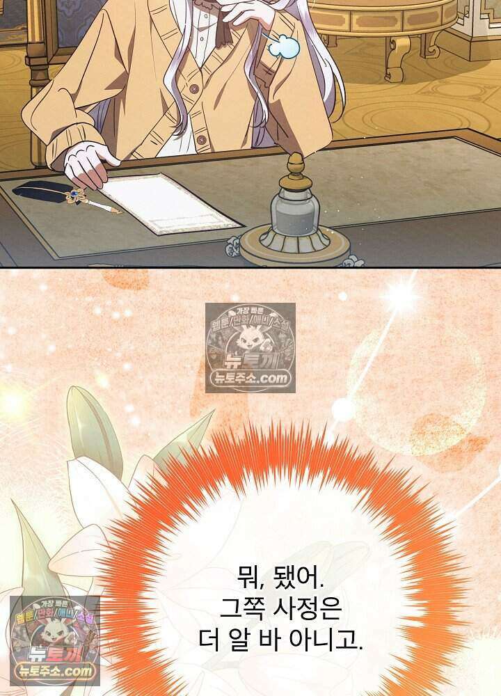 아기 마님은 복수 메이커 86화 13