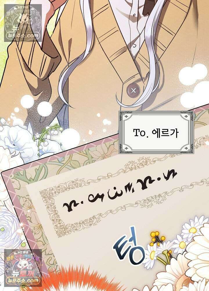 아기 마님은 복수 메이커 86화 15