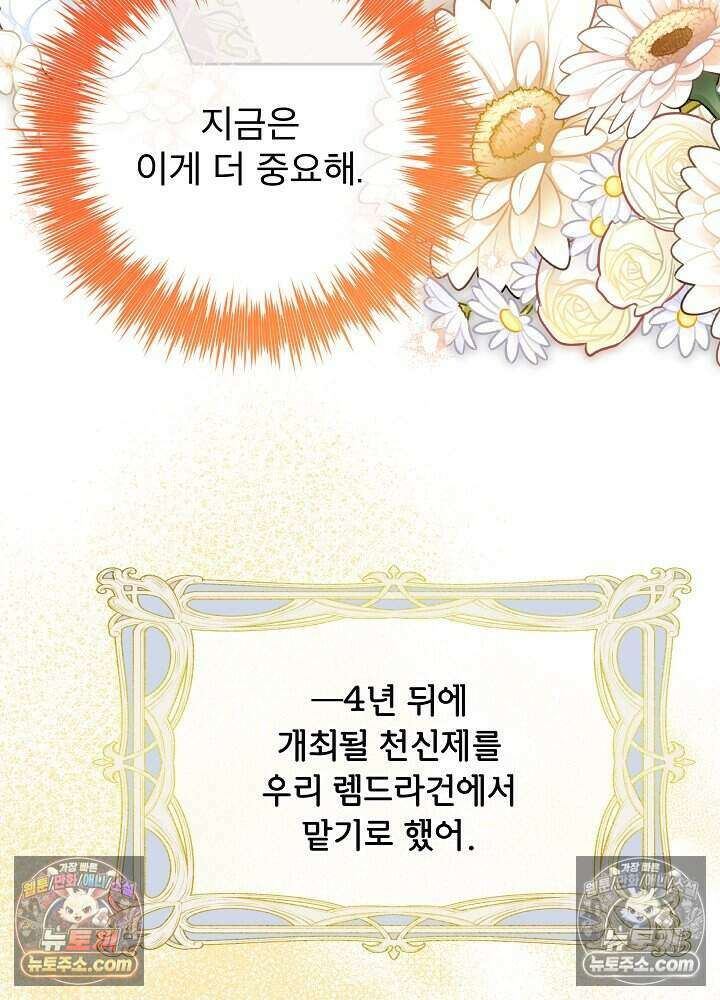 아기 마님은 복수 메이커 86화 16