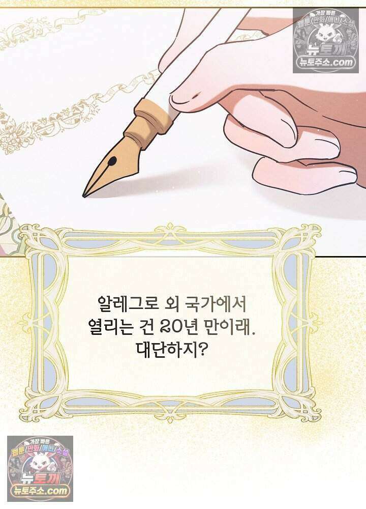 아기 마님은 복수 메이커 86화 17