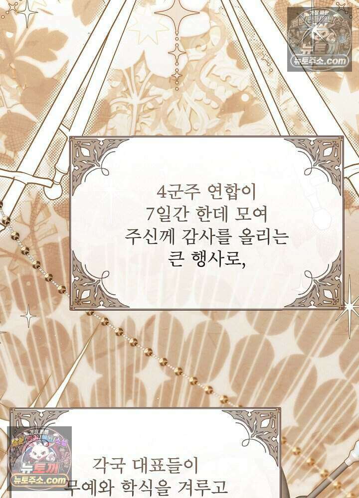 아기 마님은 복수 메이커 86화 19