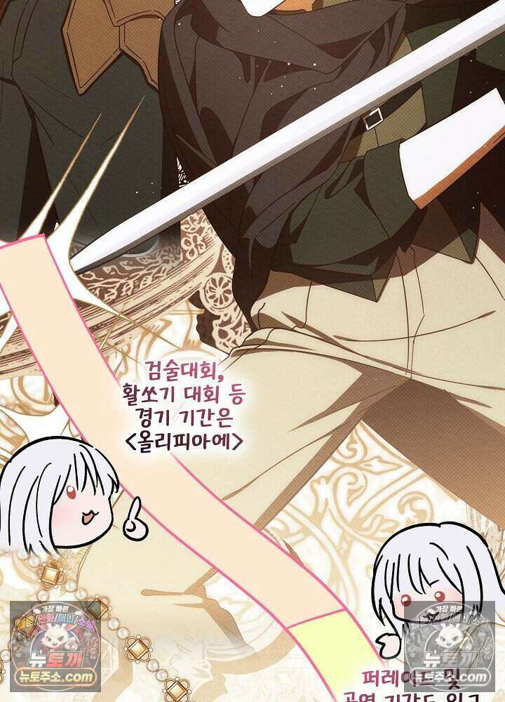 아기 마님은 복수 메이커 86화 21