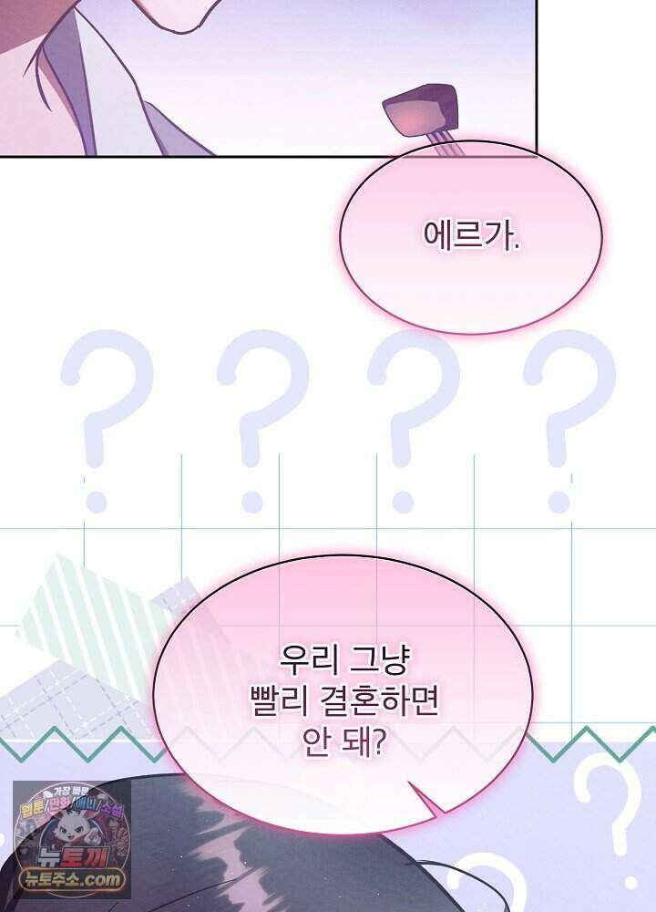 아기 마님은 복수 메이커 91화 2