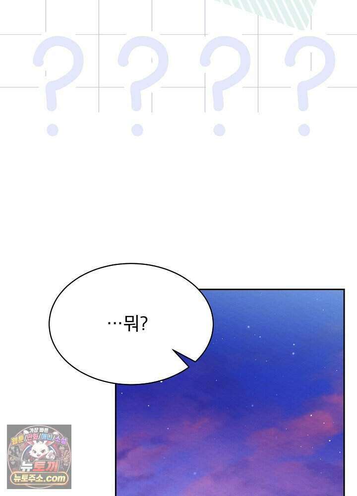 아기 마님은 복수 메이커 91화 4