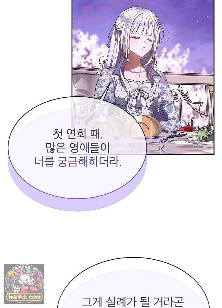 아기 마님은 복수 메이커 91화 5