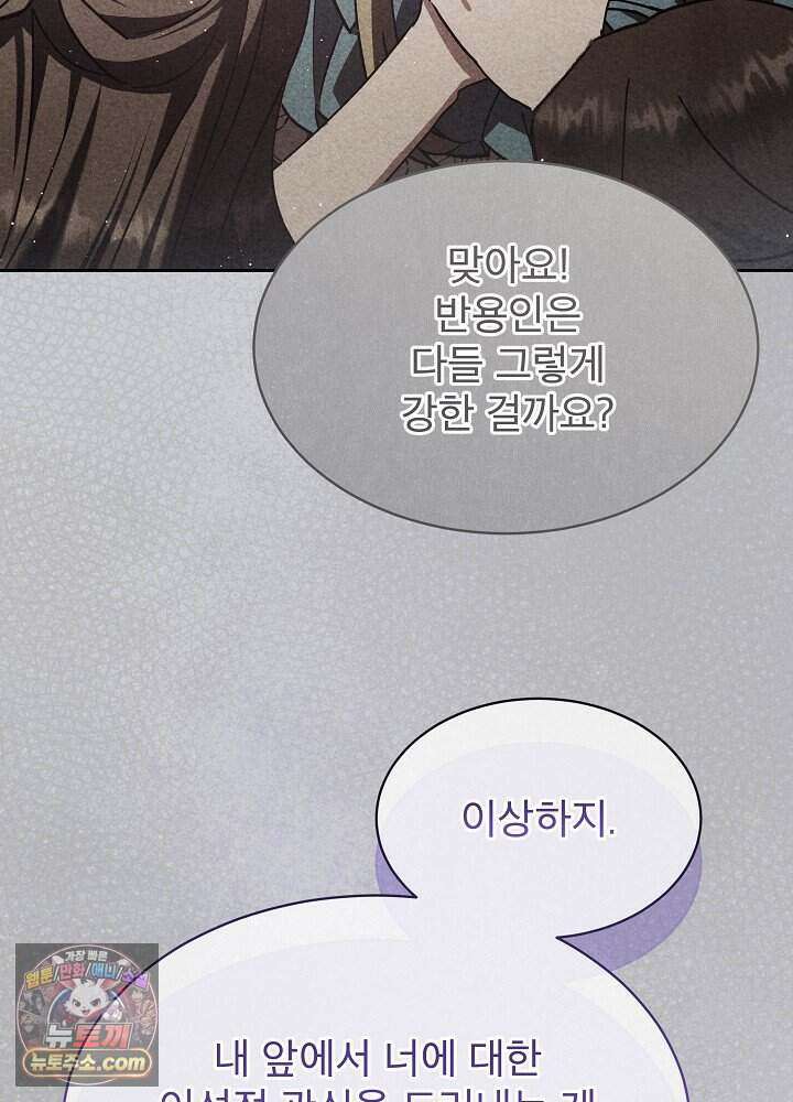 아기 마님은 복수 메이커 91화 7