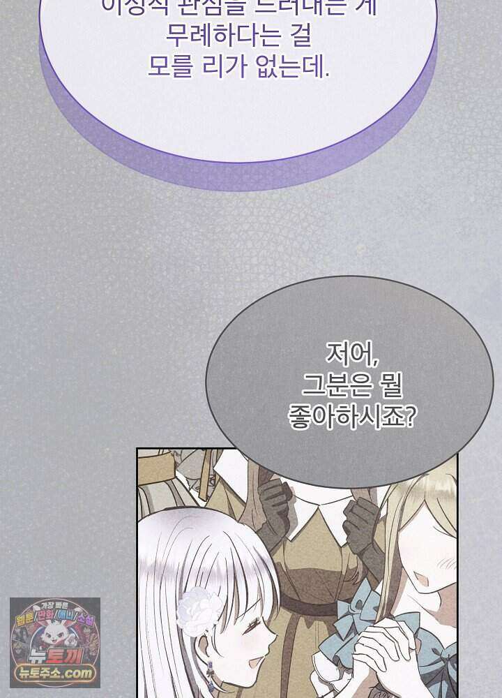 아기 마님은 복수 메이커 91화 8