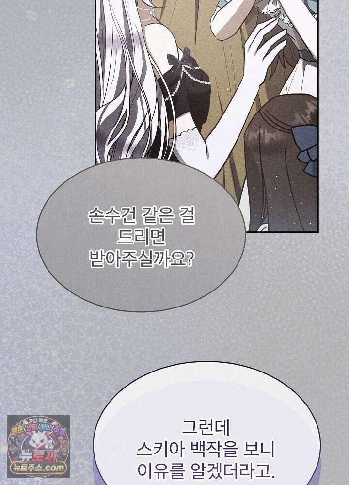 아기 마님은 복수 메이커 91화 9