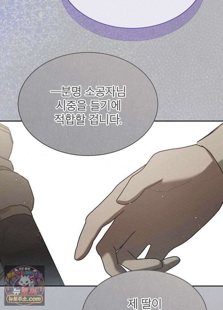 아기 마님은 복수 메이커 91화 10