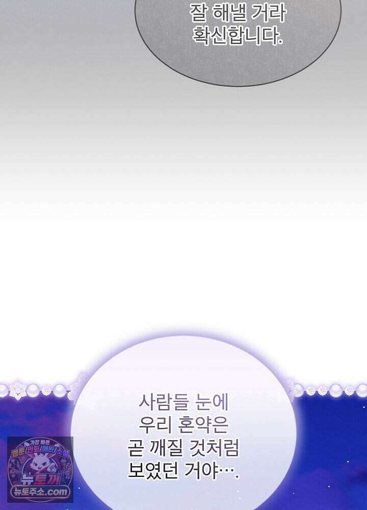 아기 마님은 복수 메이커 91화 11