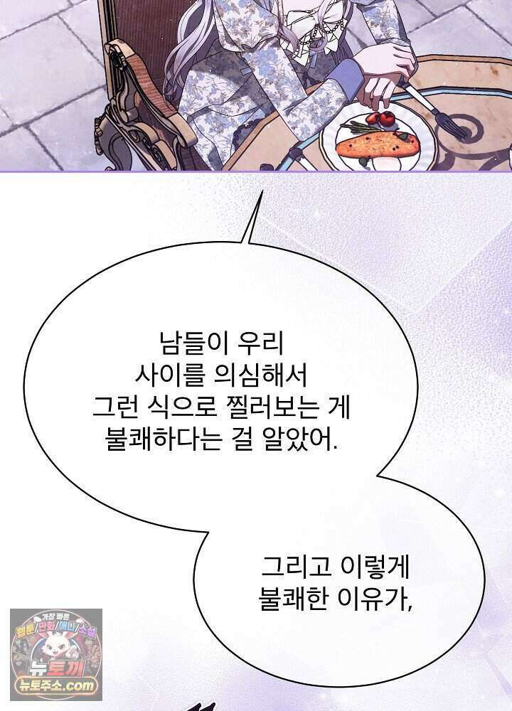 아기 마님은 복수 메이커 91화 14