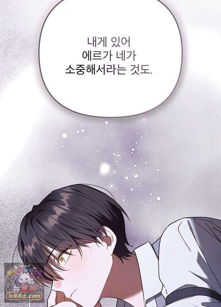 아기 마님은 복수 메이커 91화 16