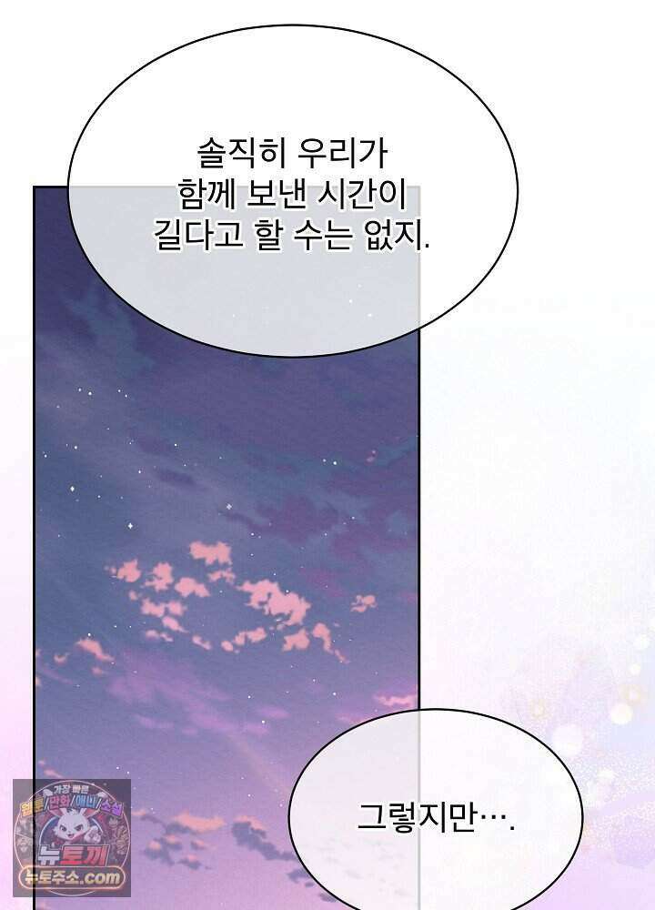 아기 마님은 복수 메이커 91화 18