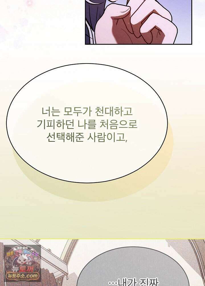 아기 마님은 복수 메이커 91화 20