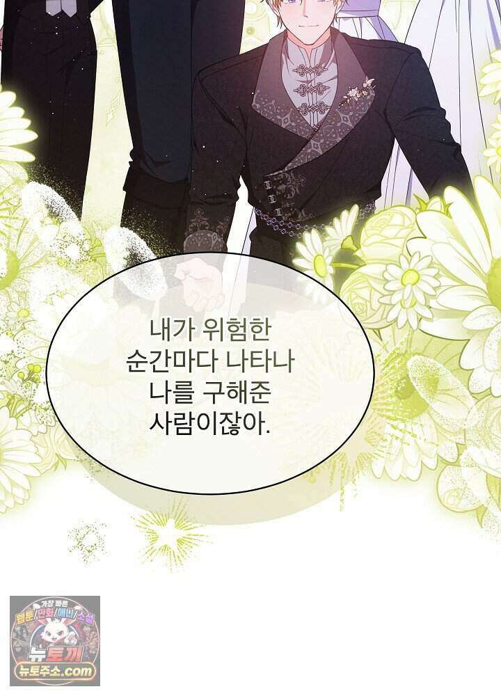 아기 마님은 복수 메이커 91화 23