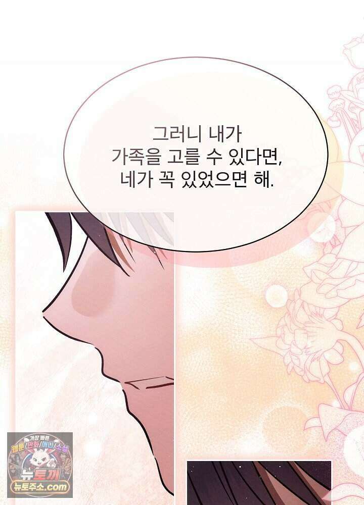 아기 마님은 복수 메이커 91화 24