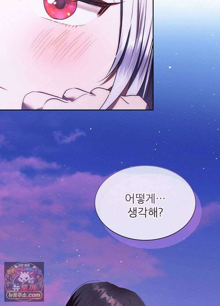아기 마님은 복수 메이커 91화 29