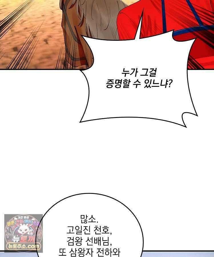 사상최강의 데릴사위 323화 2