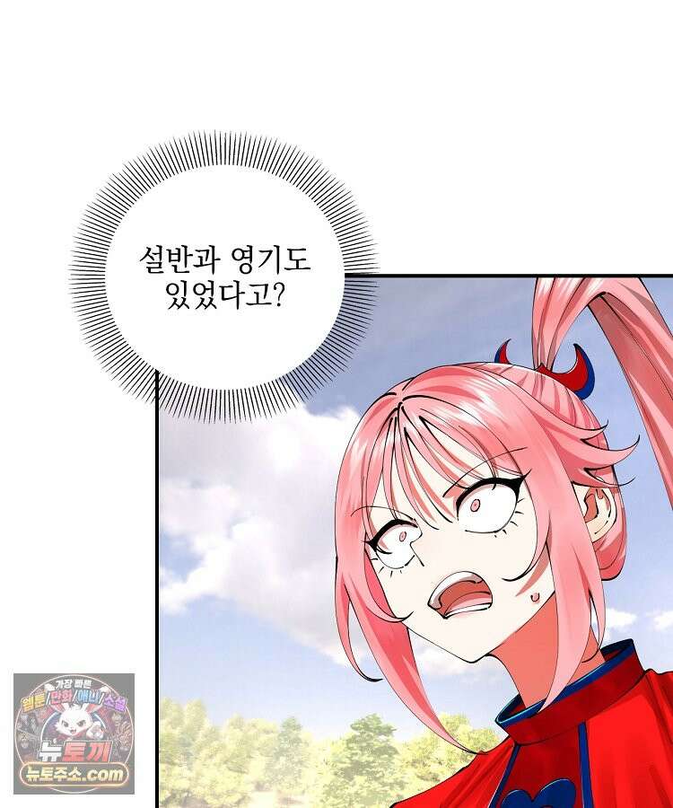 사상최강의 데릴사위 323화 5