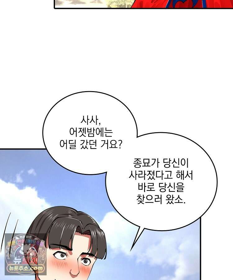 사상최강의 데릴사위 323화 6