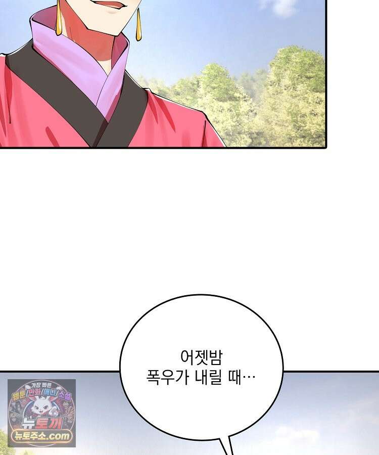 사상최강의 데릴사위 323화 7