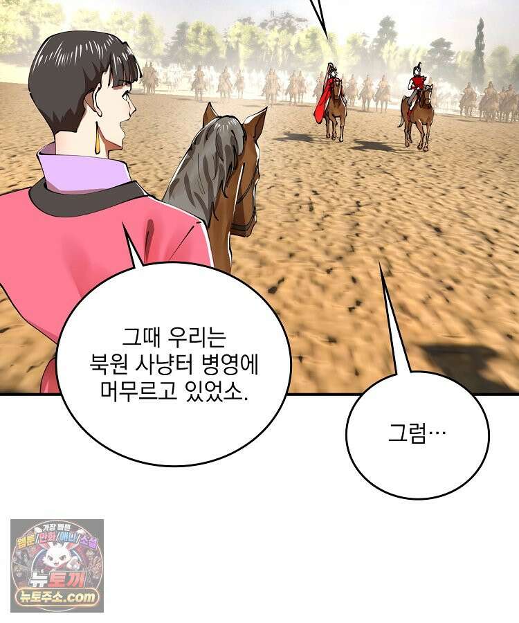 사상최강의 데릴사위 323화 8
