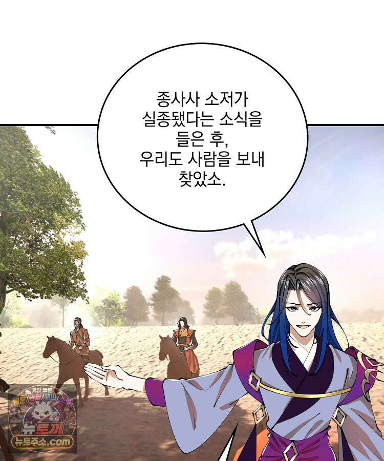 사상최강의 데릴사위 323화 9
