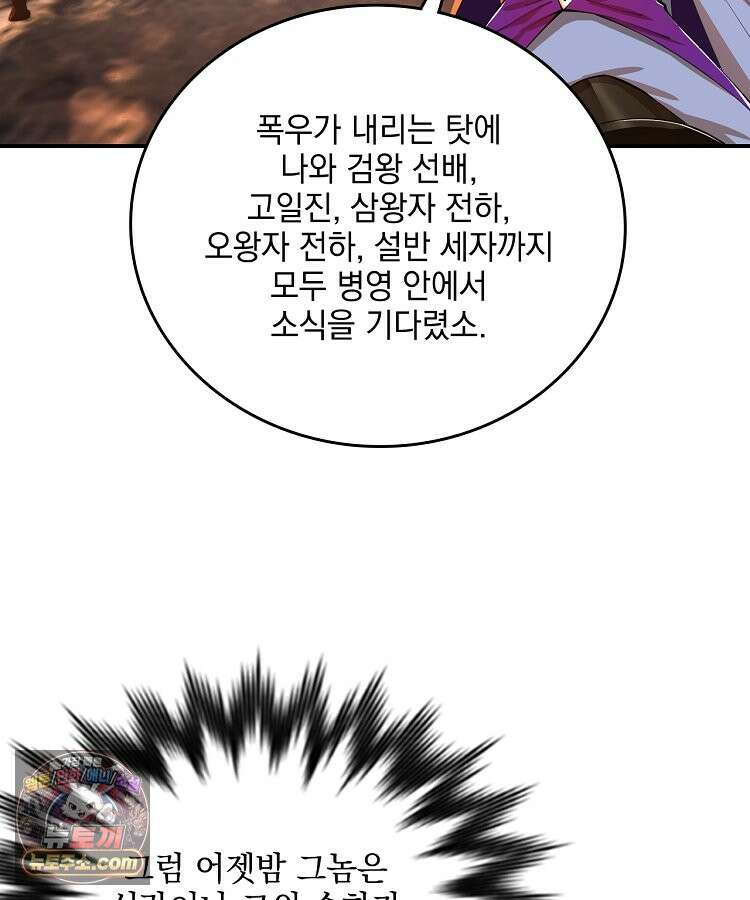 사상최강의 데릴사위 323화 10