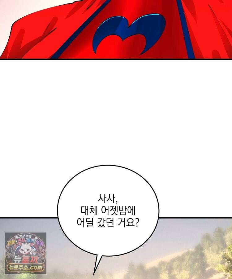 사상최강의 데릴사위 323화 12