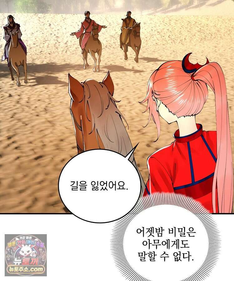 사상최강의 데릴사위 323화 13
