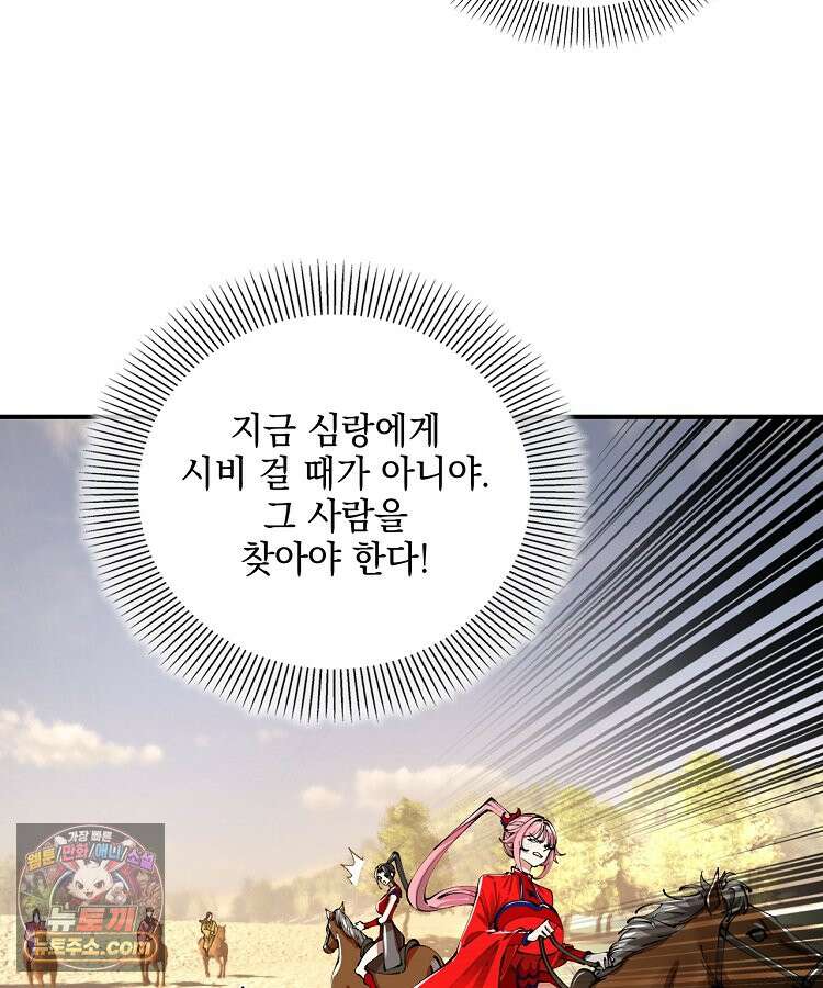 사상최강의 데릴사위 323화 14