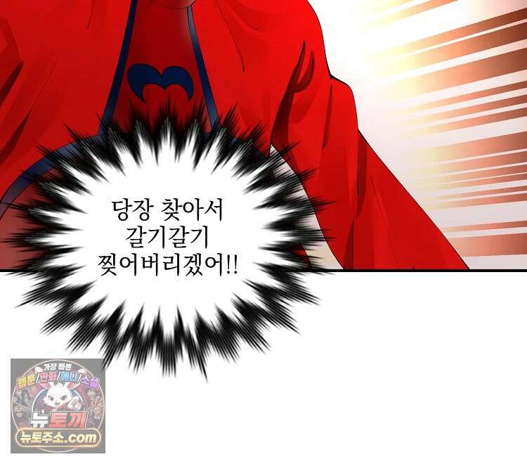 사상최강의 데릴사위 323화 18