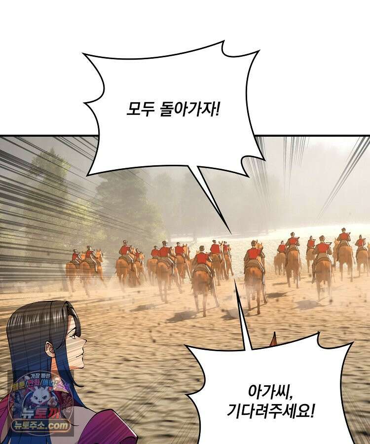 사상최강의 데릴사위 323화 19