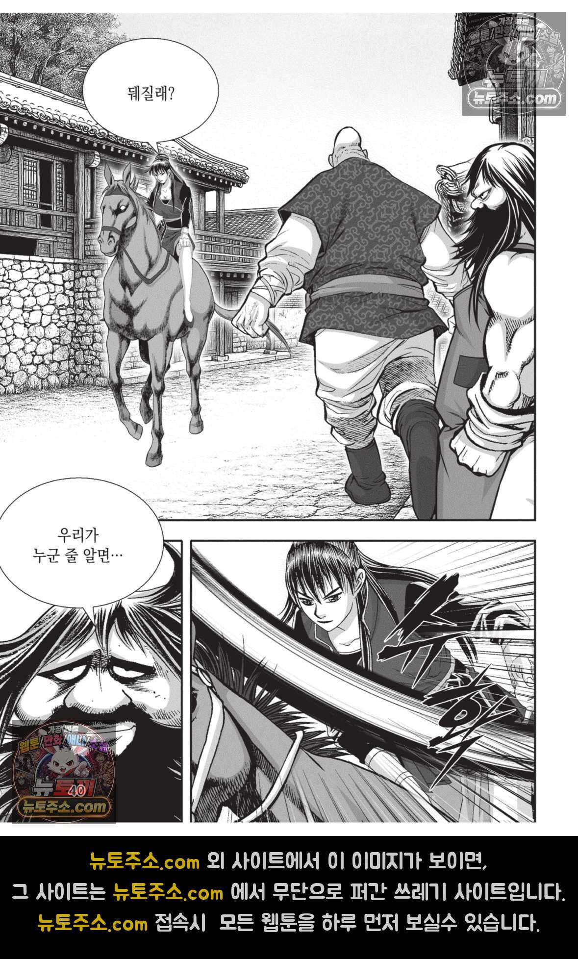 권왕독존 8화 3