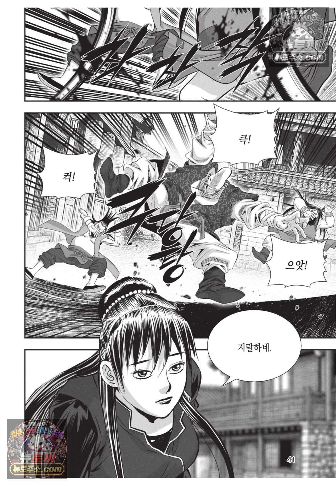 권왕독존 8화 4