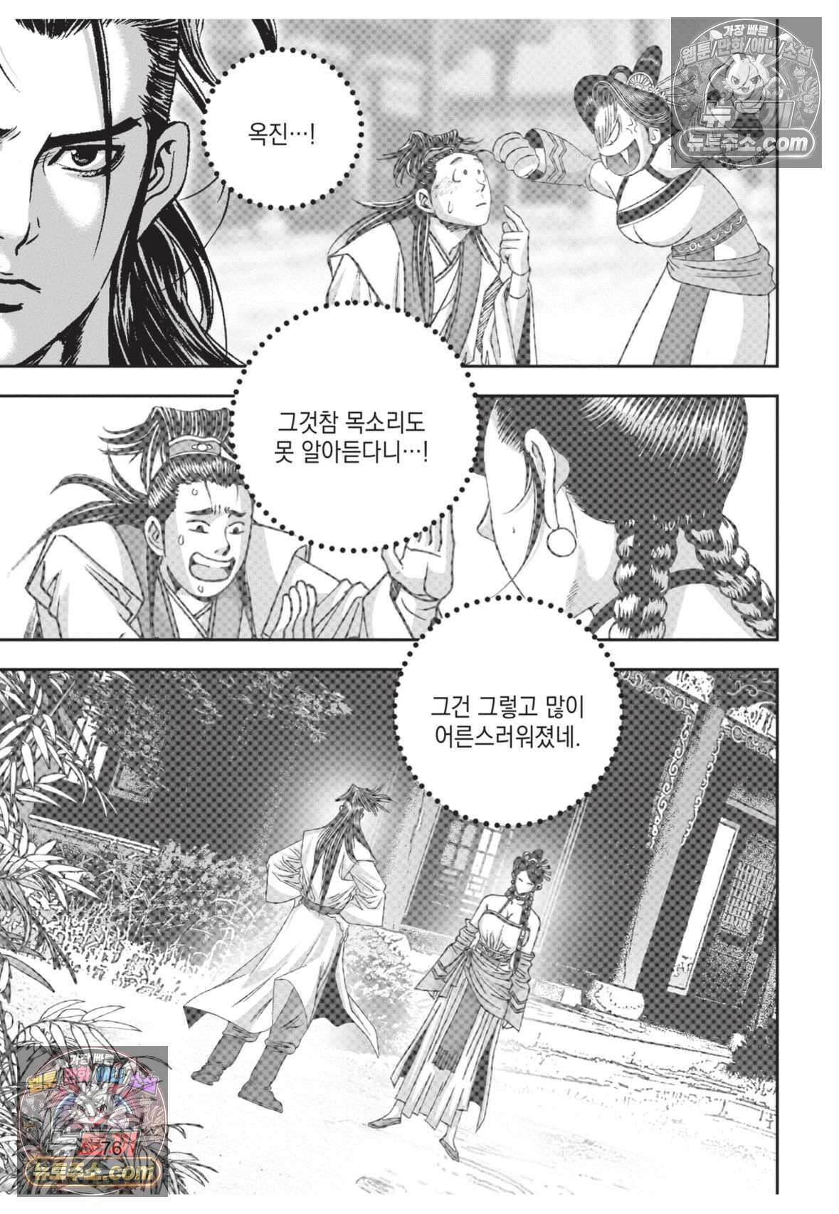 권왕독존 18화 3