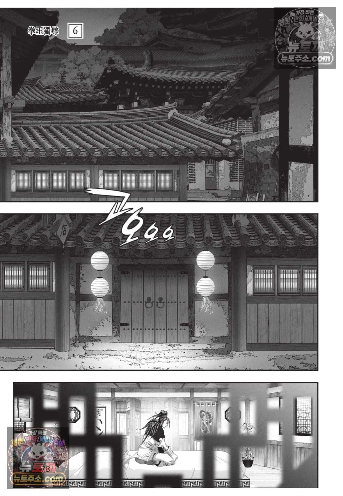 권왕독존 18화 5
