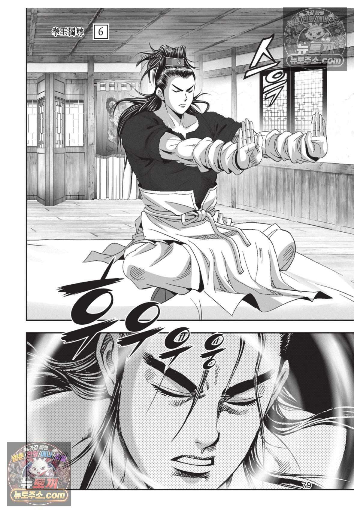 권왕독존 18화 6