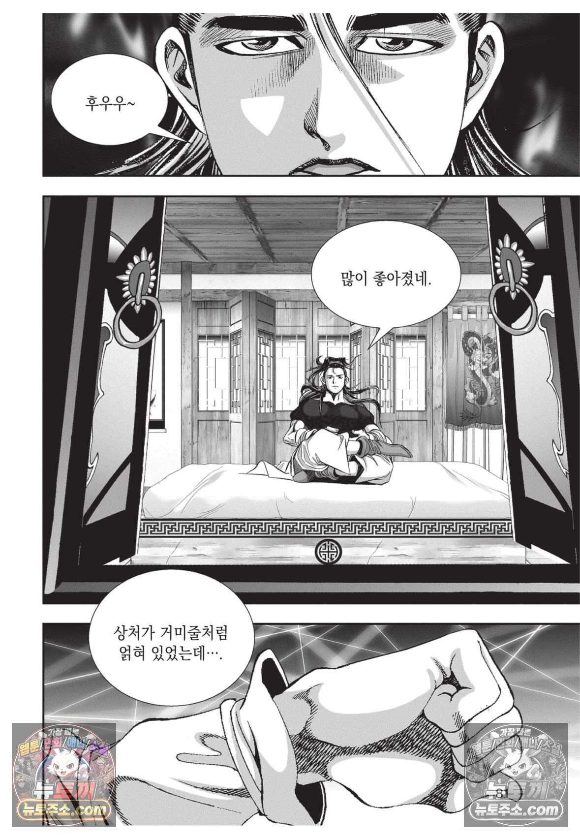 권왕독존 18화 8