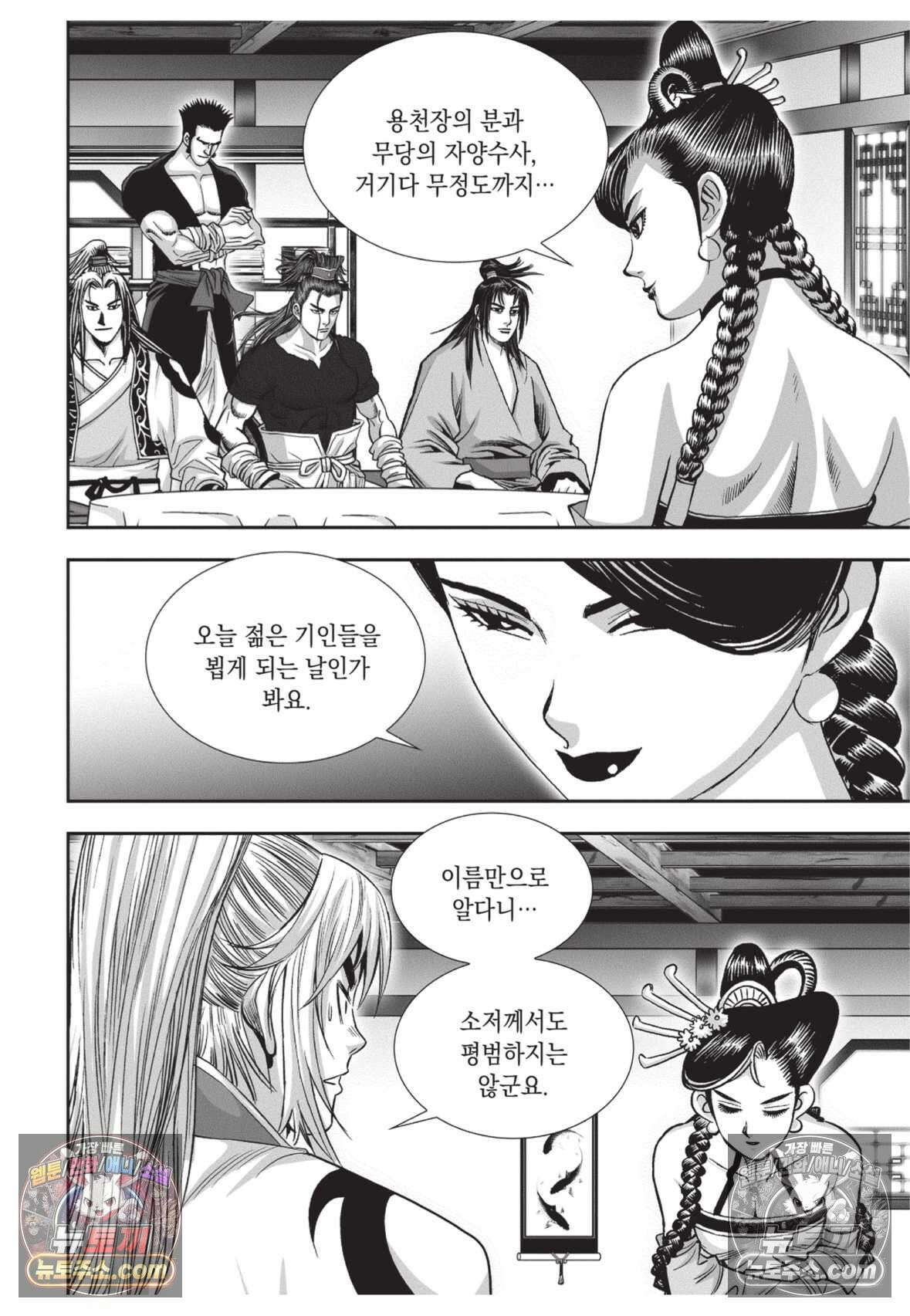 권왕독존 28화 6