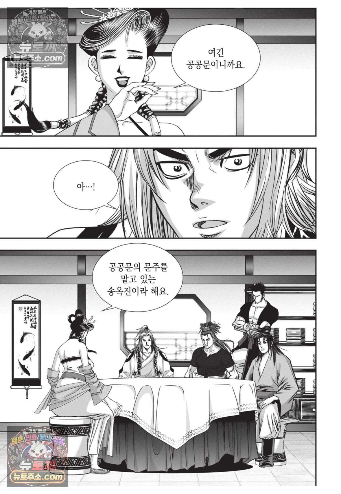 권왕독존 28화 7