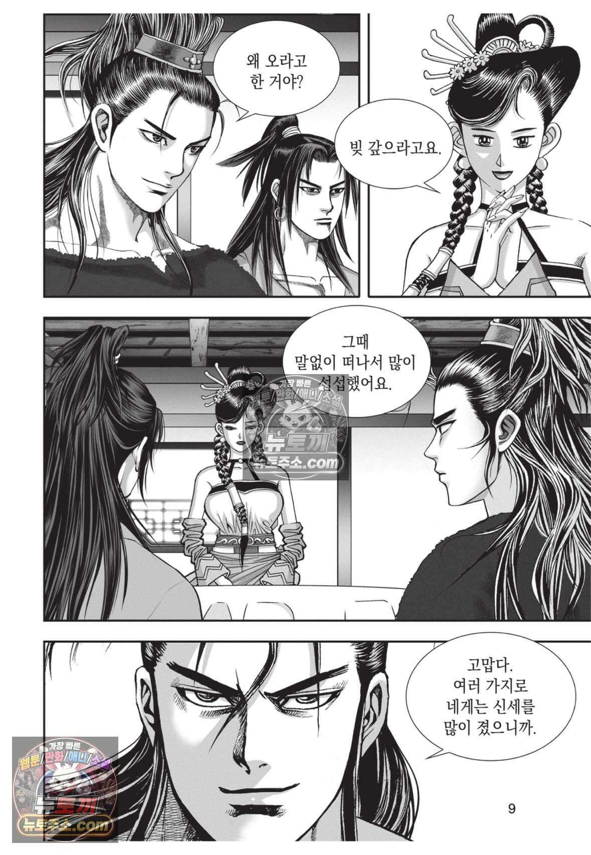 권왕독존 28화 8