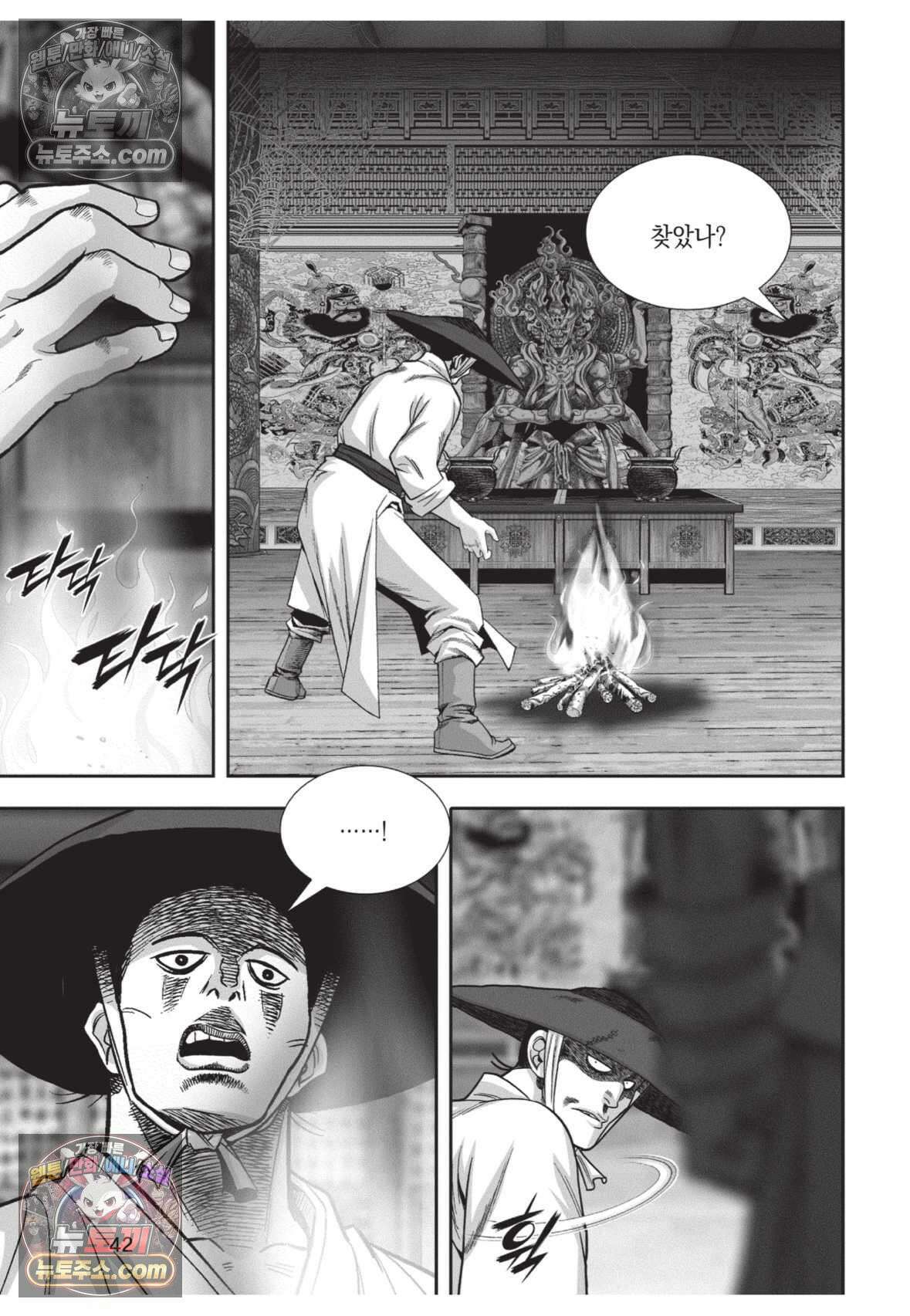 권왕독존 38화 5