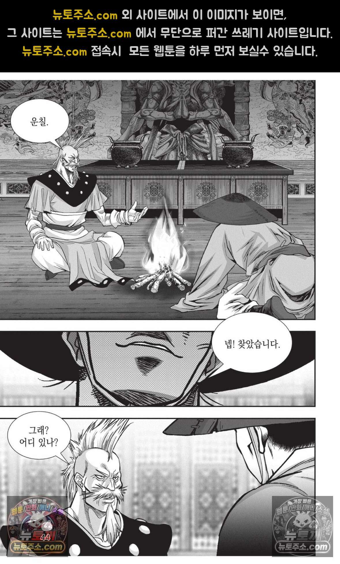 권왕독존 38화 7