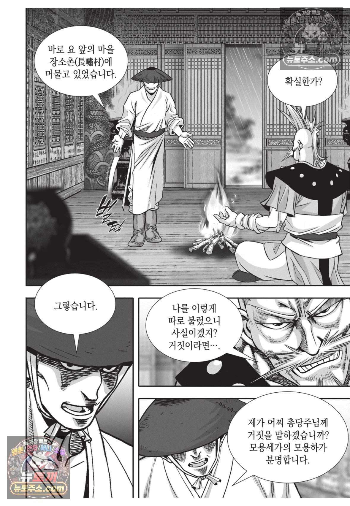 권왕독존 38화 8